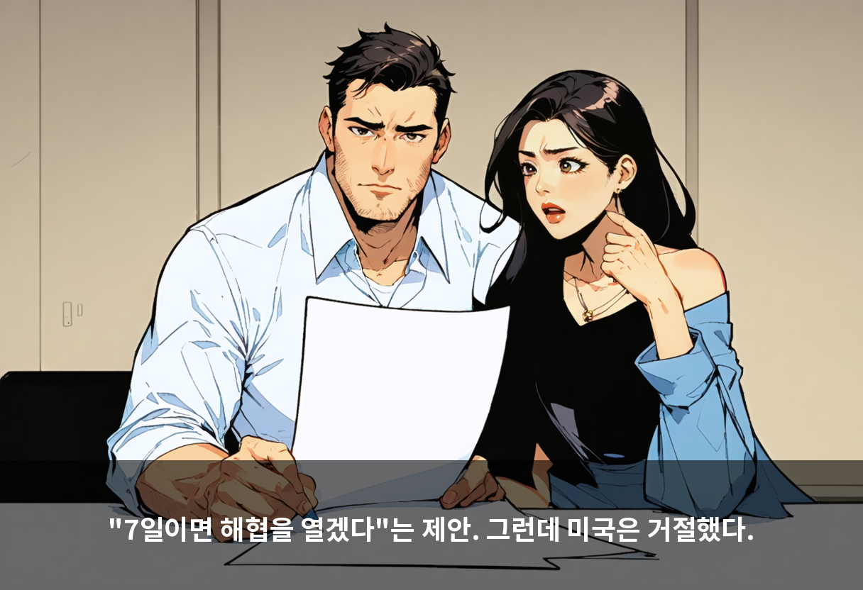 "7일이면 해협을 열겠다"는 제안. 그런데 미국은 거절했다.