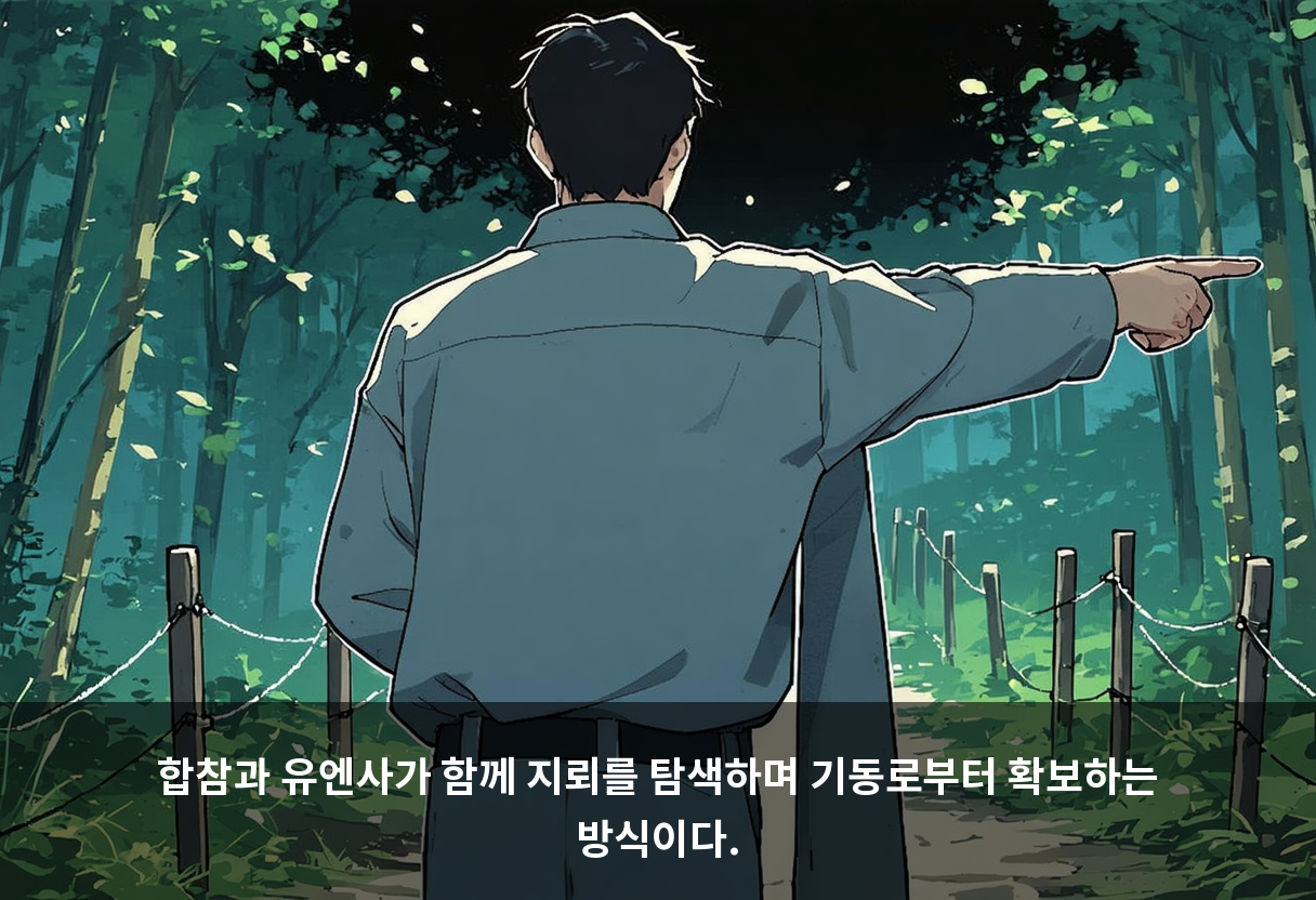 합참과 유엔사가 함께 지뢰를 탐색하며 기동로부터 확보하는 방식이다.