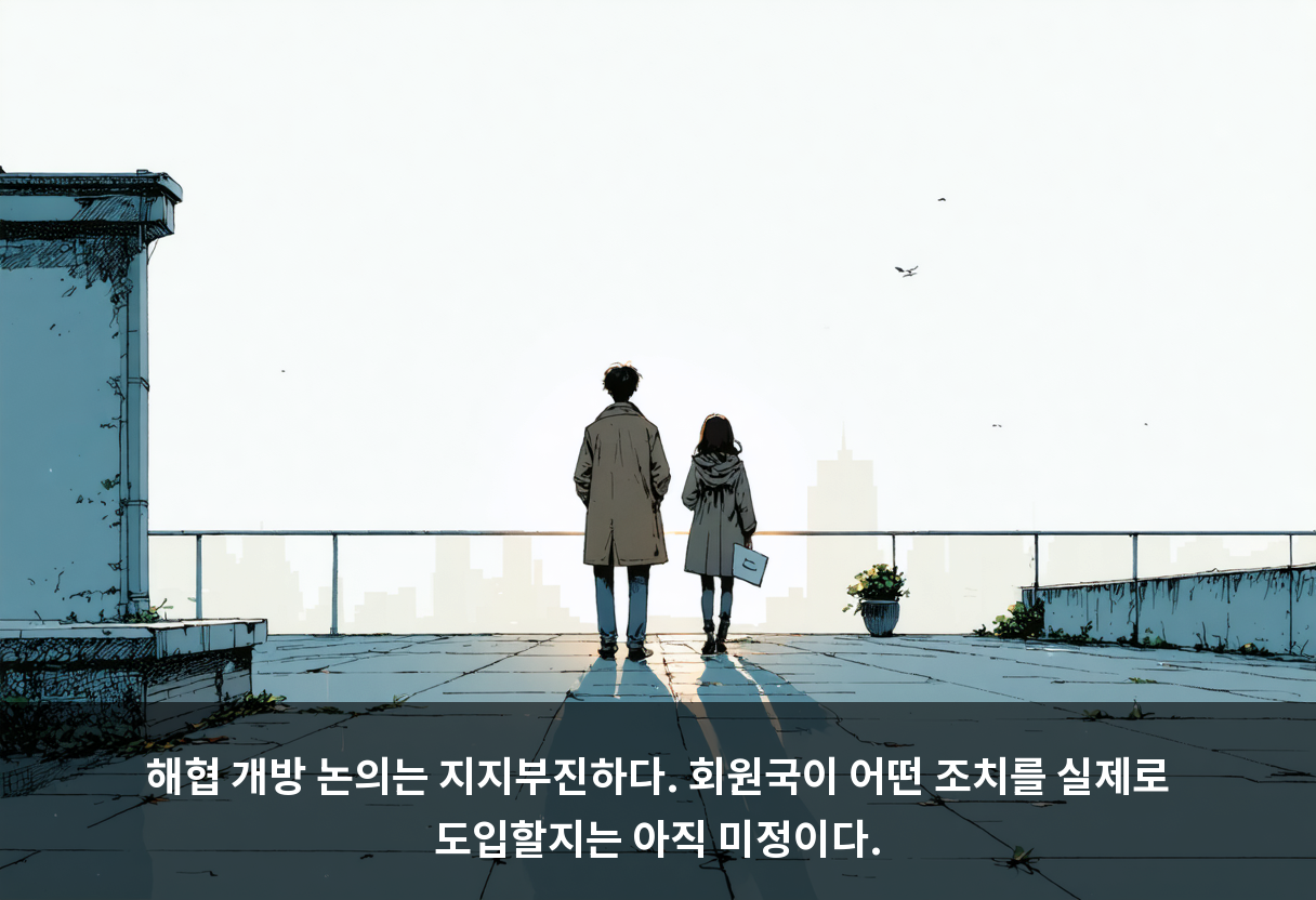 해협 개방 논의는 지지부진하다. 회원국이 어떤 조치를 실제로 도입할지는 아직 미정이다.