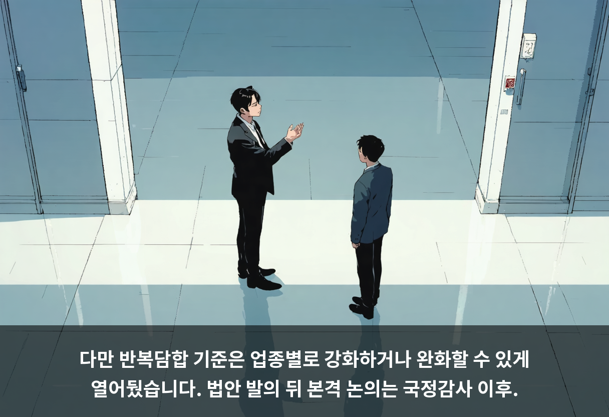 다만 반복담합 기준은 업종별로 강화하거나 완화할 수 있게 열어뒀습니다. 법안 발의 뒤 본격 논의는 국정감사 이후.