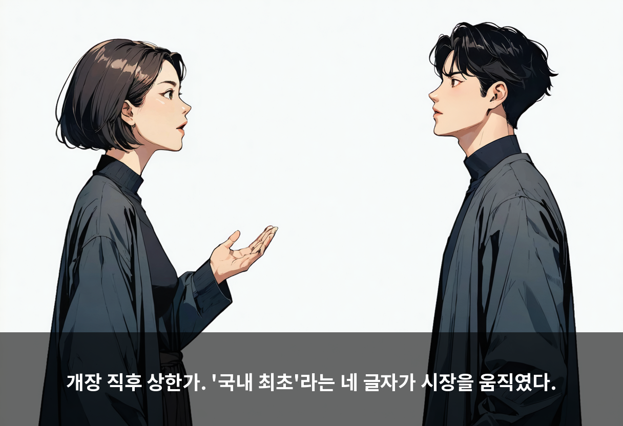 FDA 승인 하나에 상한가, HLB 주가는 왜 이렇게 움직일까요 🎢