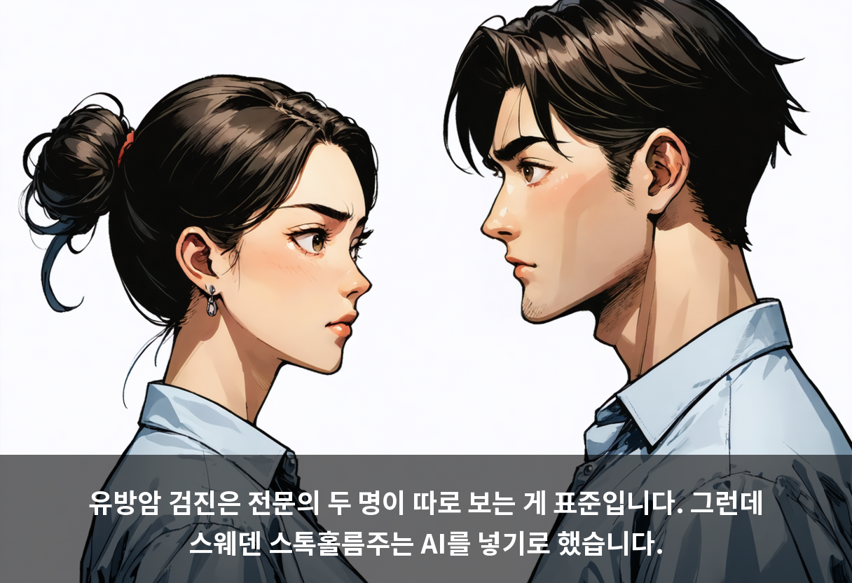 전문의 2명이 보던 것을, 이제 AI와 1명이 봅니다 🩺