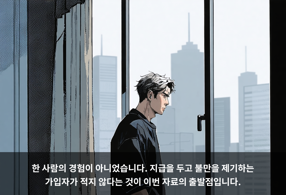 불만을 제기하는 가입자는 적지 않습니다. 다만 내 보험금이 제대로 계산됐는지는 혼자서 알기 어렵습니다.
