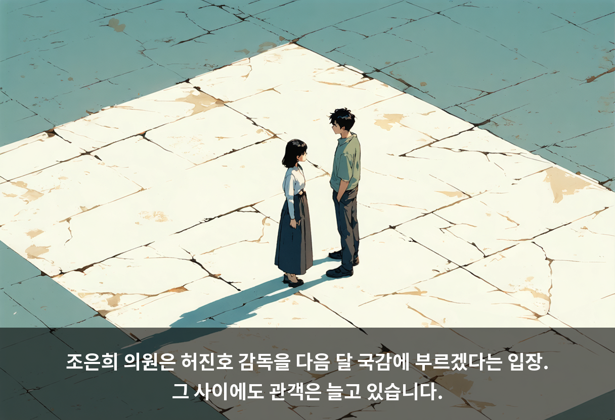조은희 의원은 허진호 감독을 다음 달 국감에 부르겠다는 입장. 그 사이에도 관객은 늘고 있습니다.