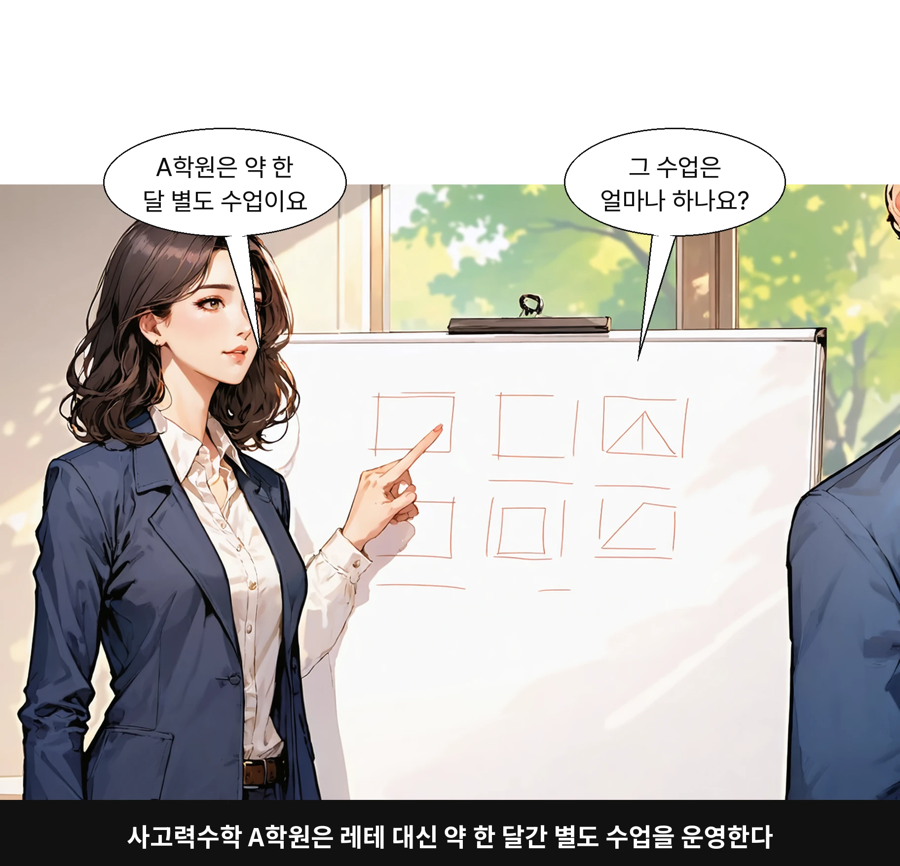사고력수학 A학원은 레테 대신 약 한 달간 별도 수업을 운영한다