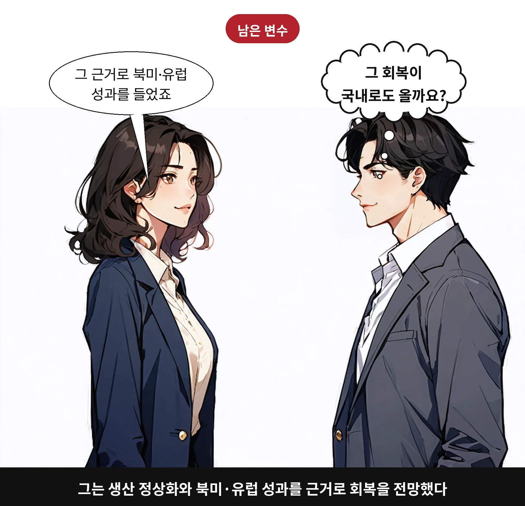 그는 생산 정상화와 북미·유럽 성과를 근거로 회복을 전망했다