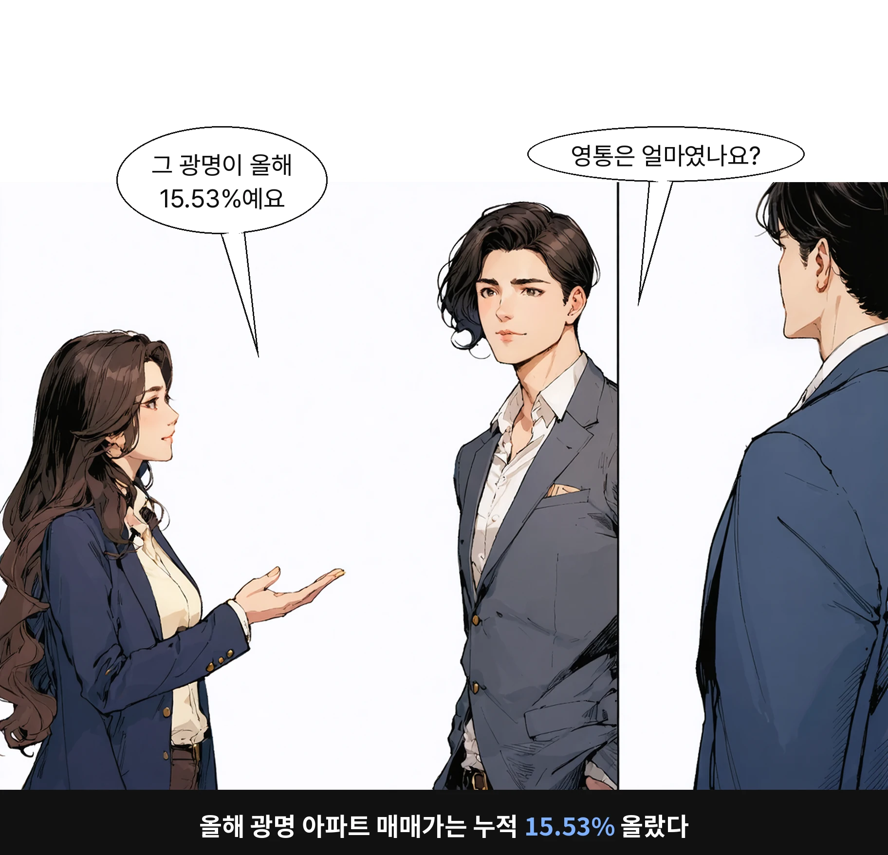올해 광명 아파트 매매가는 누적 15.53% 올랐다