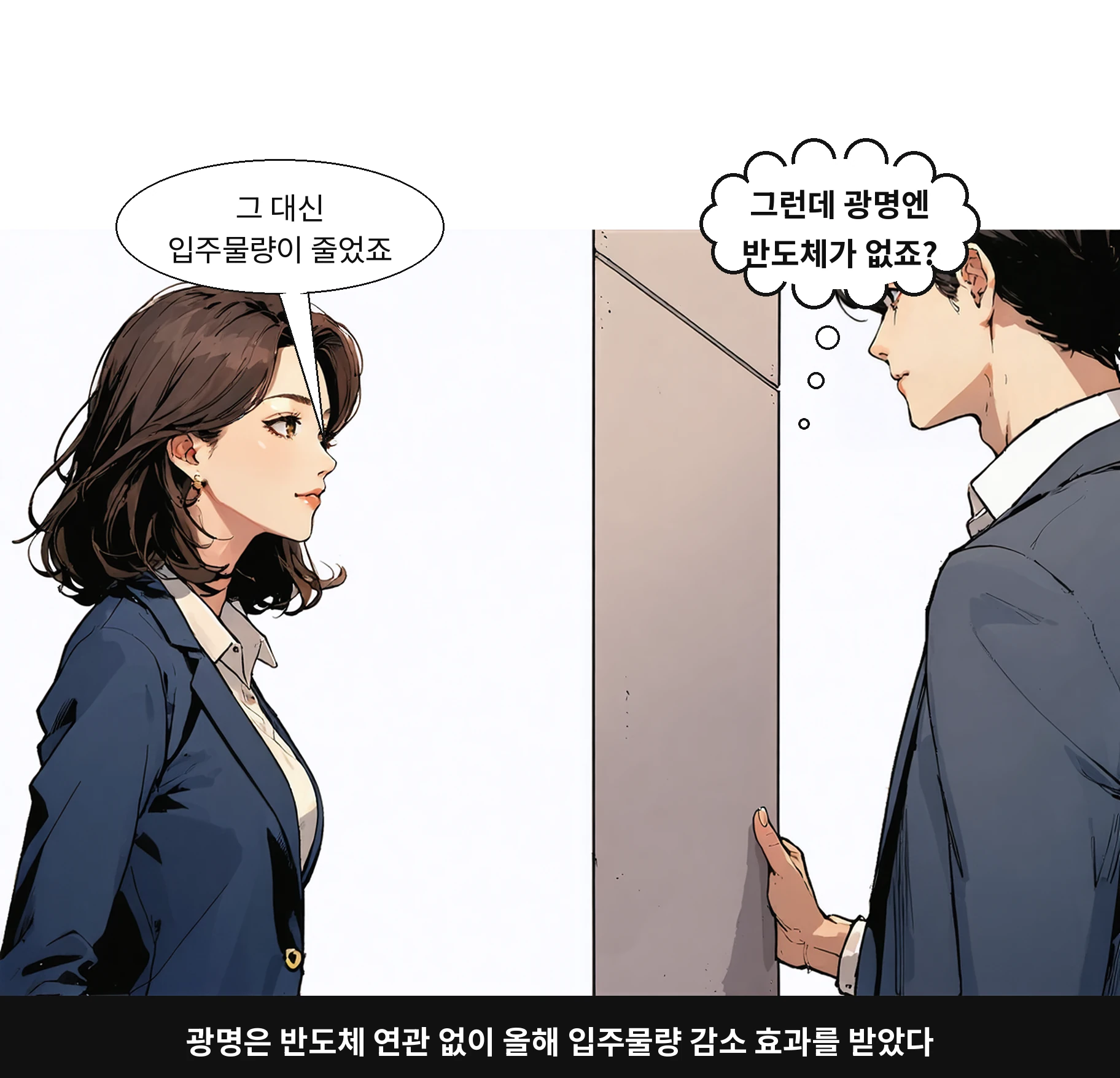 광명은 반도체 연관 없이 올해 입주물량 감소 효과를 받았다