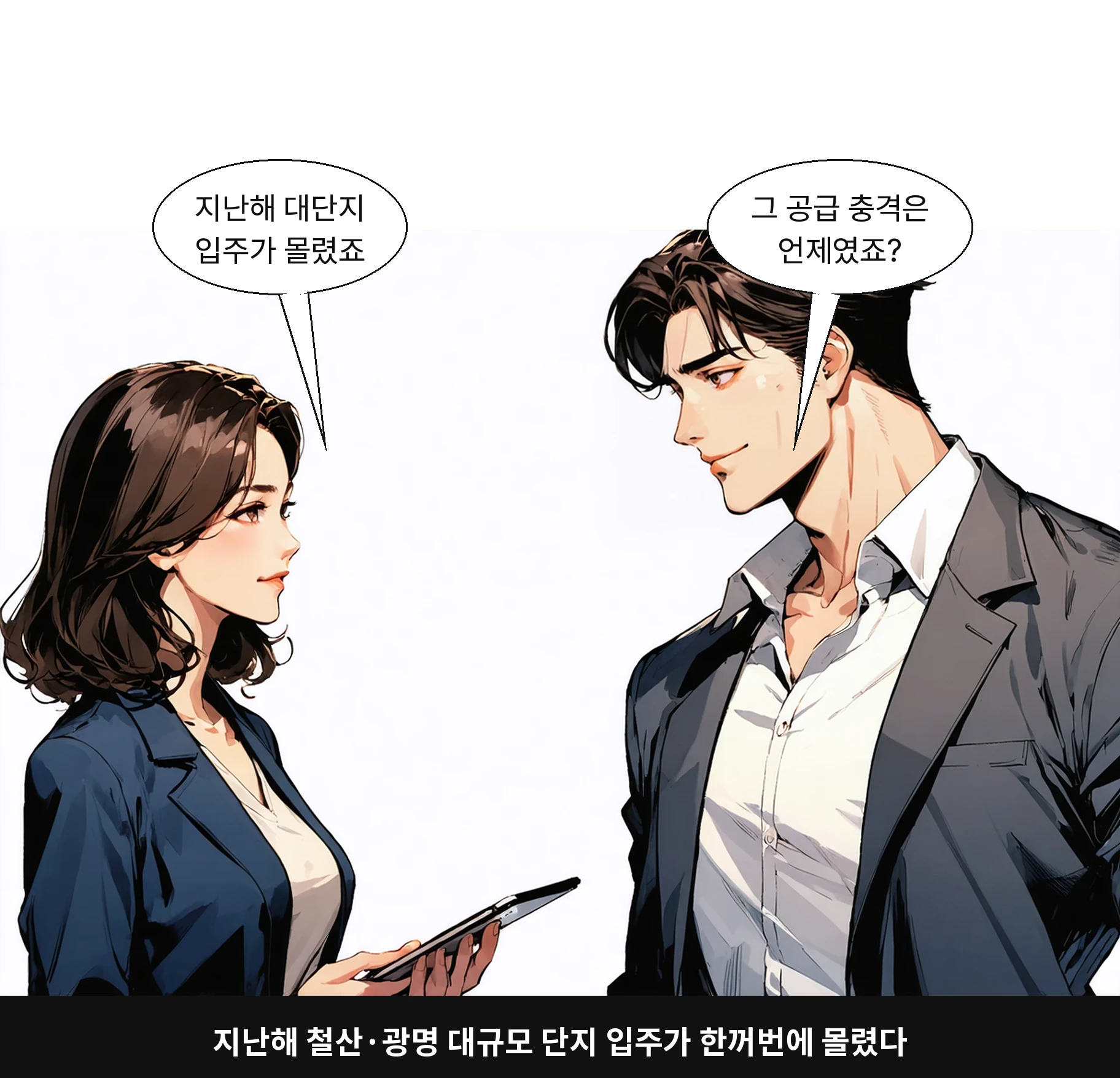 지난해 철산·광명 대규모 단지 입주가 한꺼번에 몰렸다