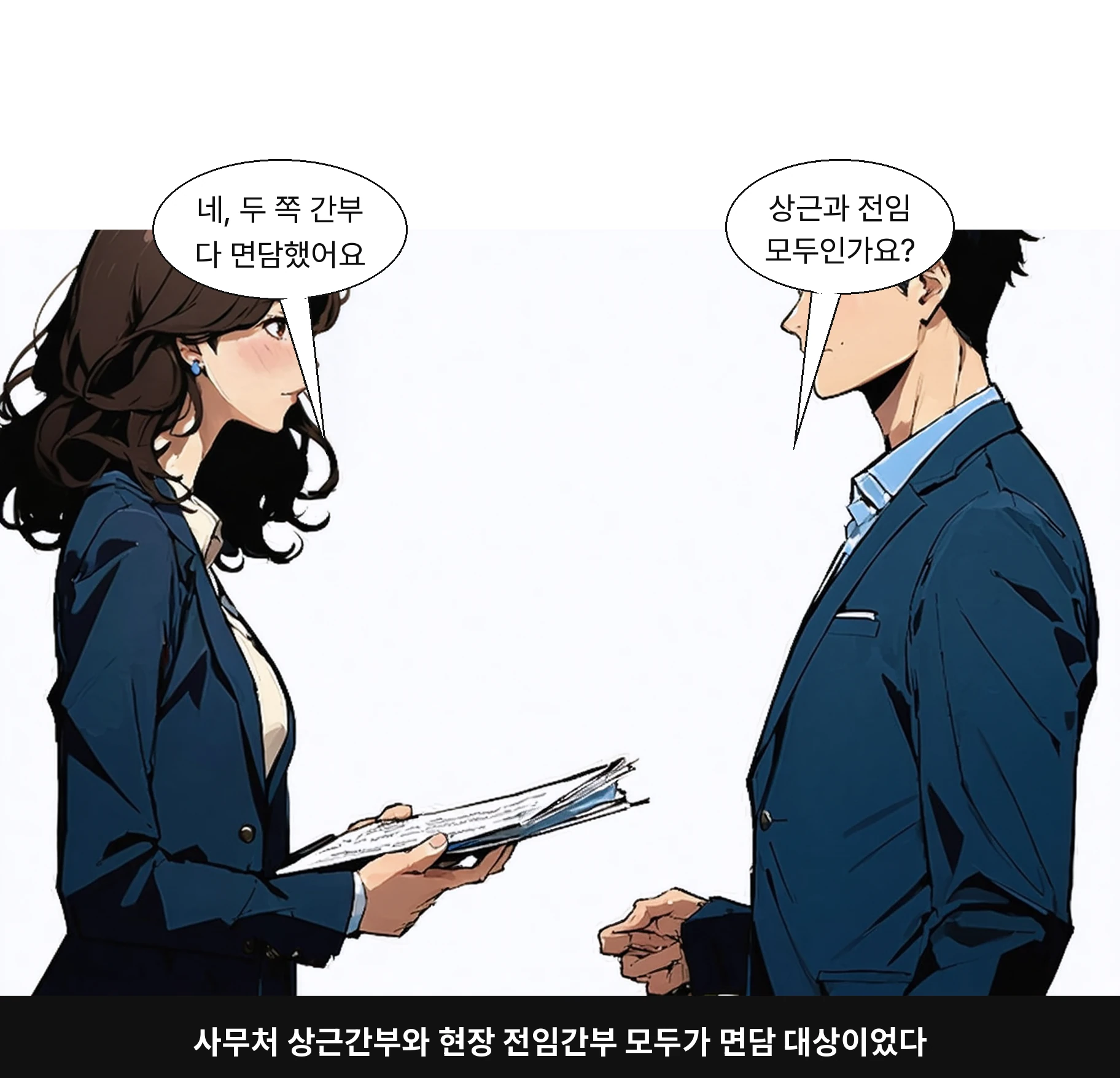 사무처 상근간부와 현장 전임간부 모두가 면담 대상이었다