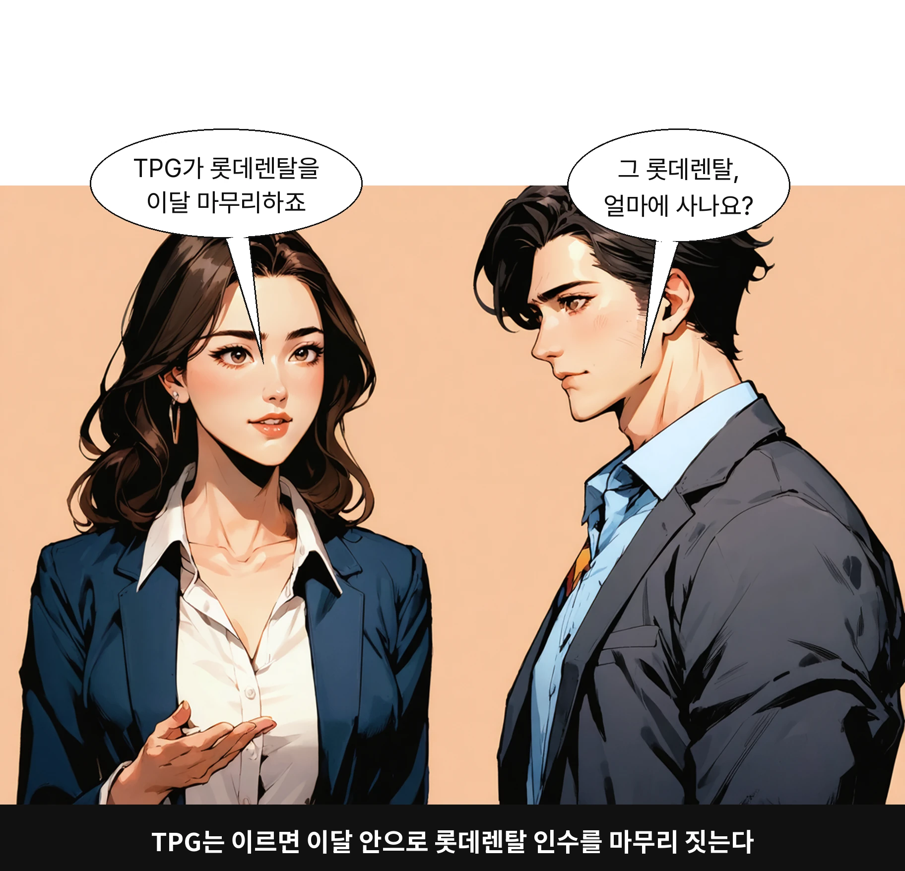 TPG는 이르면 이달 안으로 롯데렌탈 인수를 마무리 짓는다
