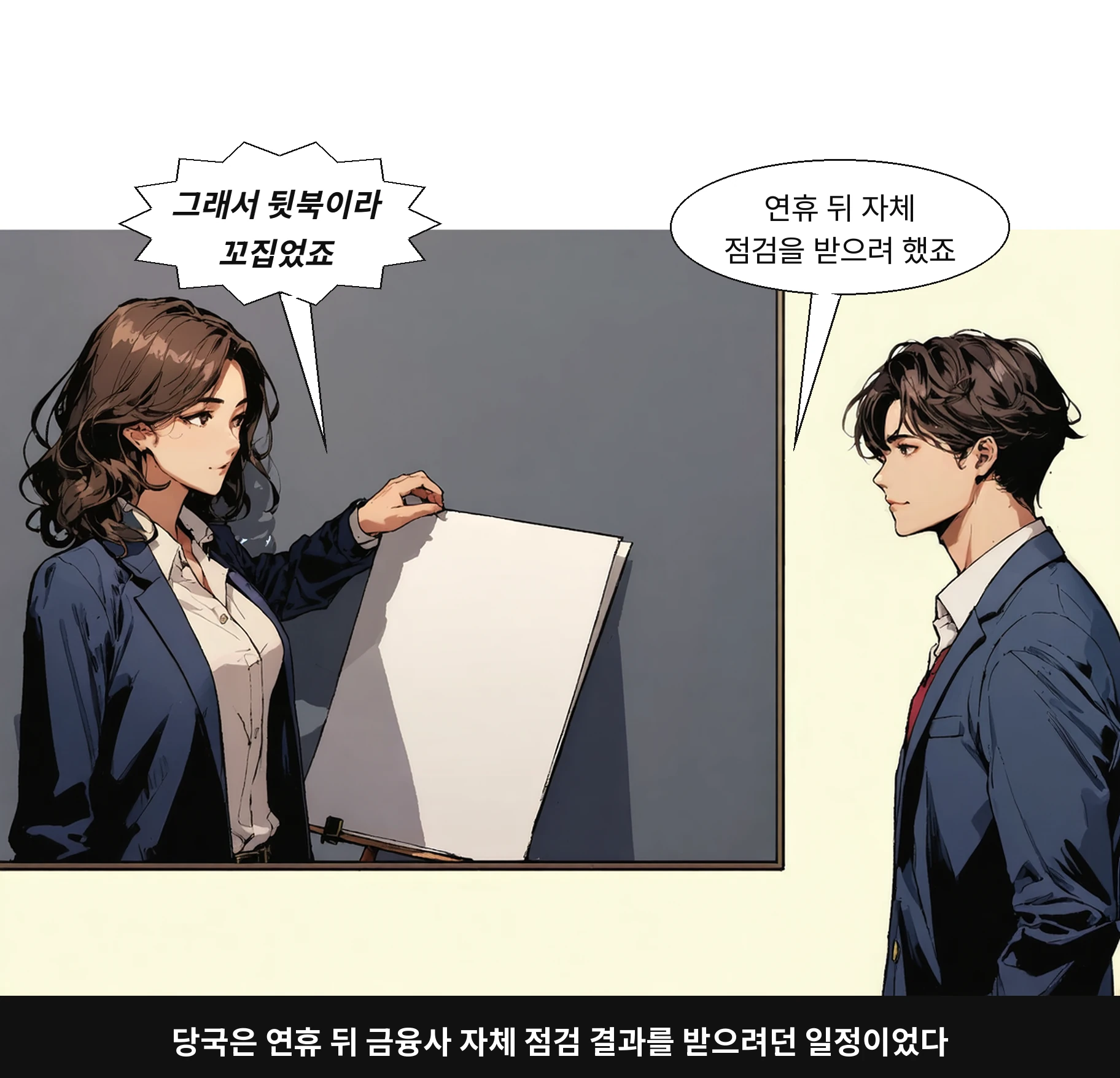 당국은 연휴 뒤 금융사 자체 점검 결과를 받으려던 일정이었다