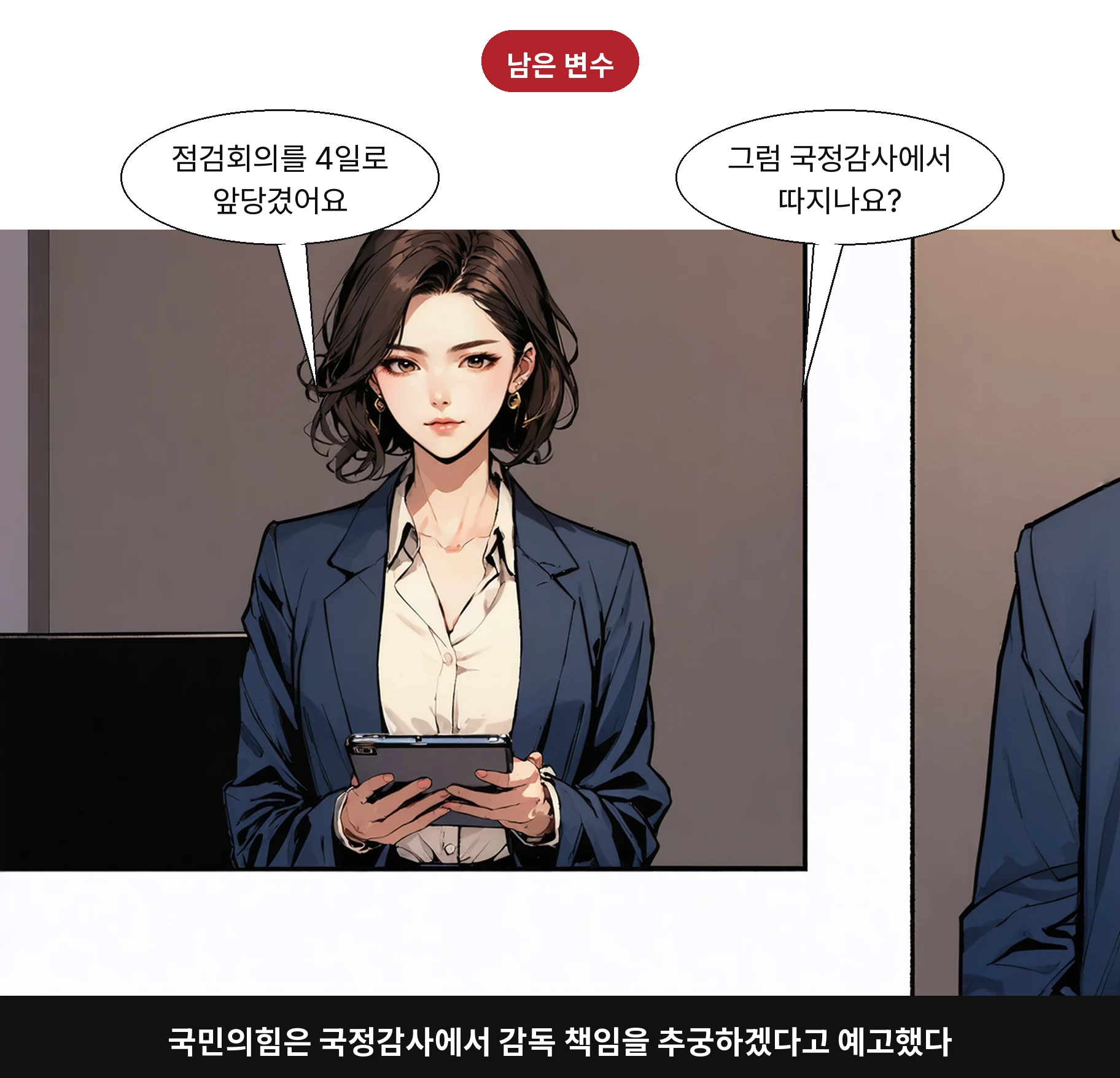 국민의힘은 국정감사에서 감독 책임을 추궁하겠다고 예고했다