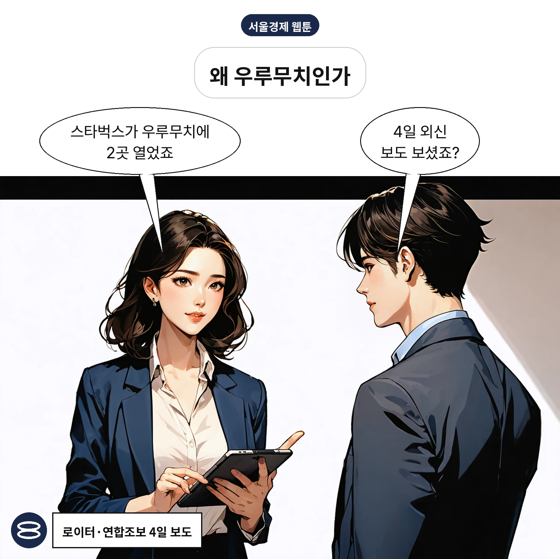 스타벅스가 신장 우루무치에 신규 매장 2곳을 열었다