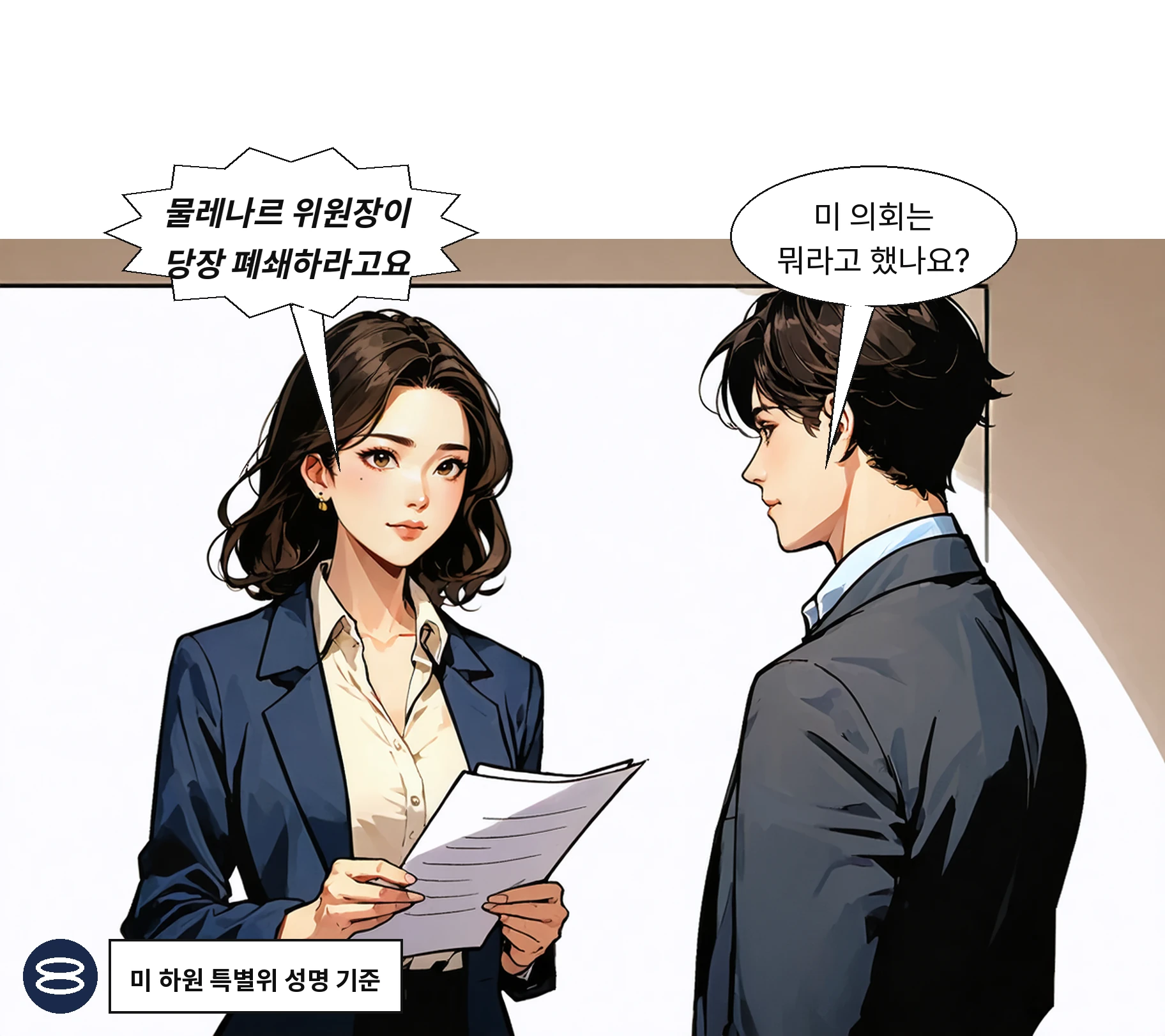 미 하원 미중전략경쟁특위 위원장이 매장 폐쇄를 촉구했다