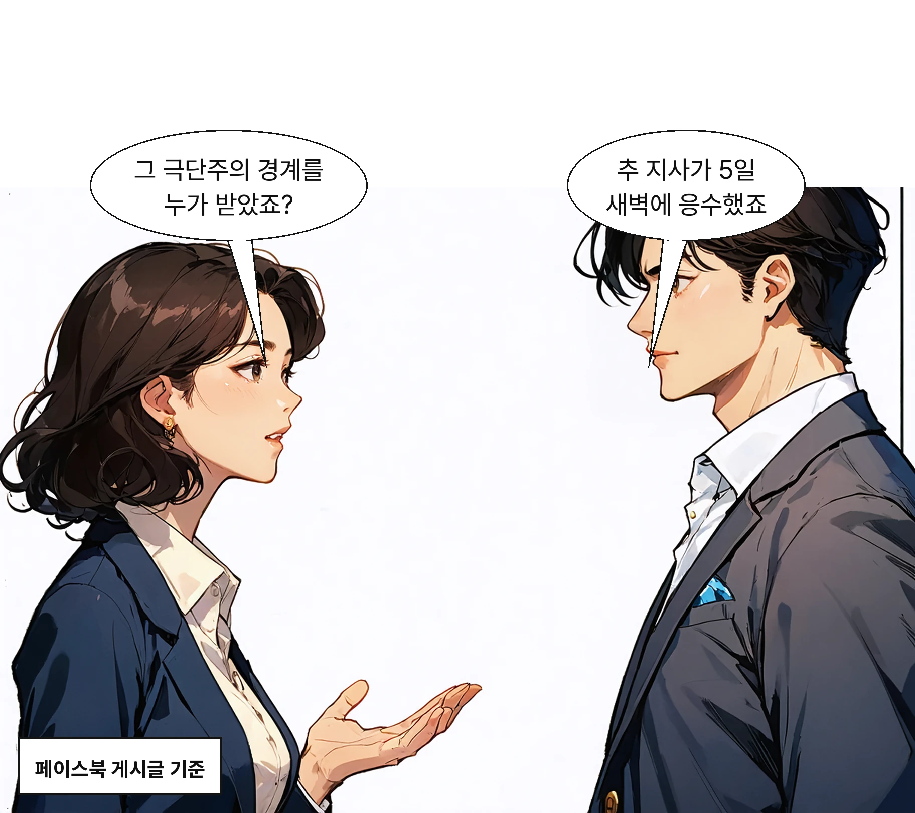 추미애 경기지사는 10월 5일 새벽 페이스북에 반론 글을 올렸다
