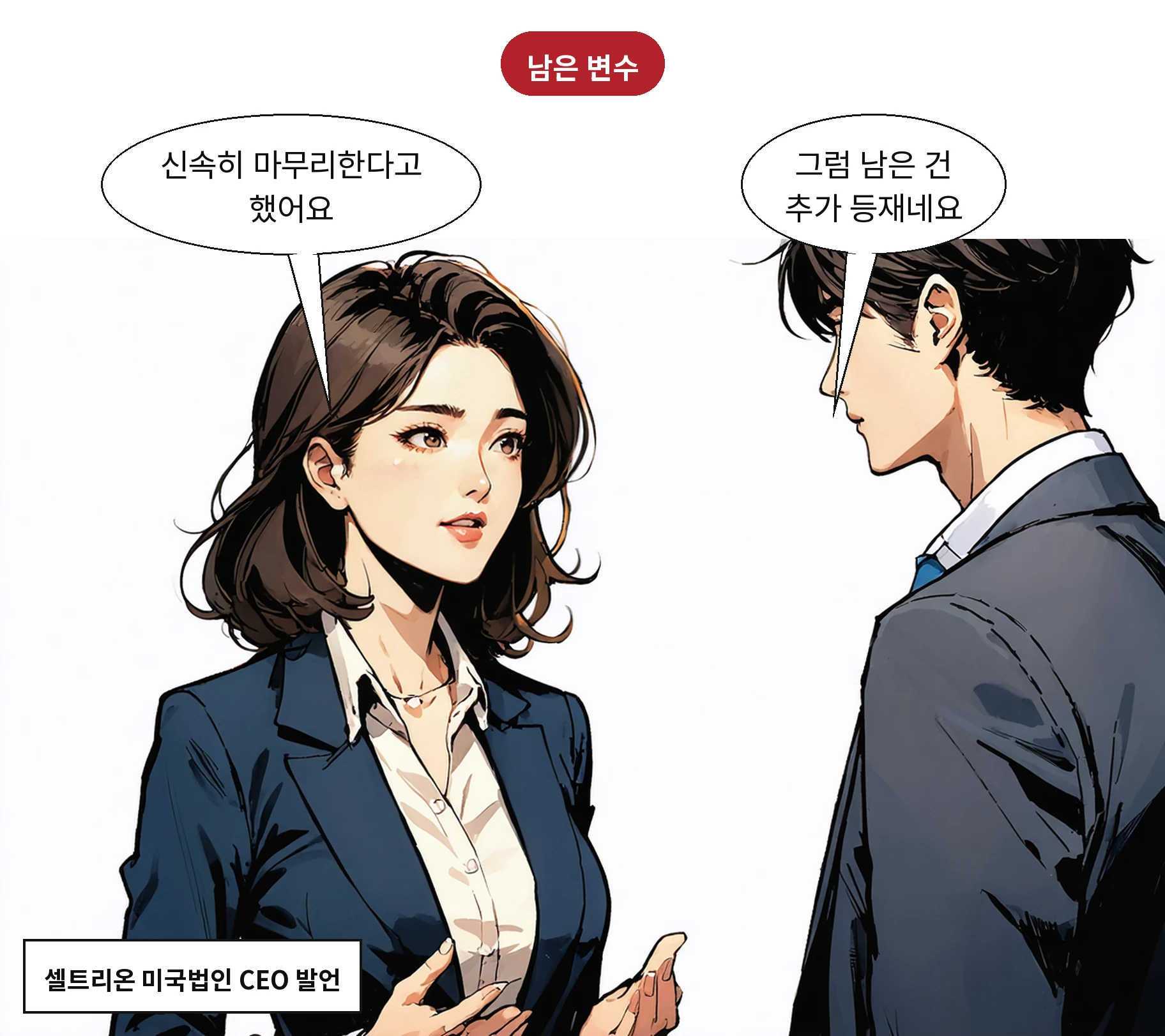 셀트리온은 추가 PBM 등재를 신속히 마무리하겠다고 밝혔다