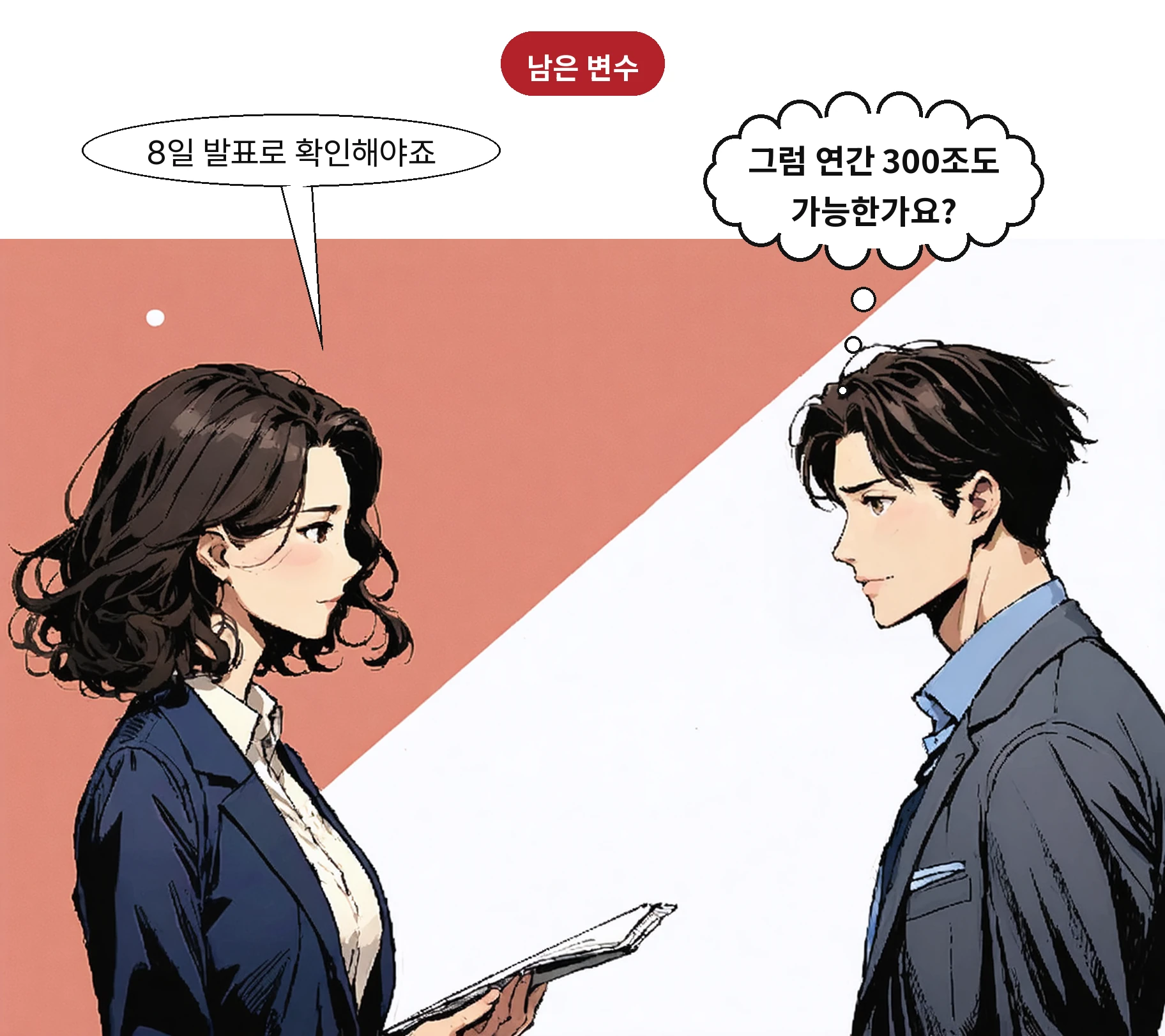 실적 발표는 8일 예정이며 연간 300조 원 달성은 아직 전망이다