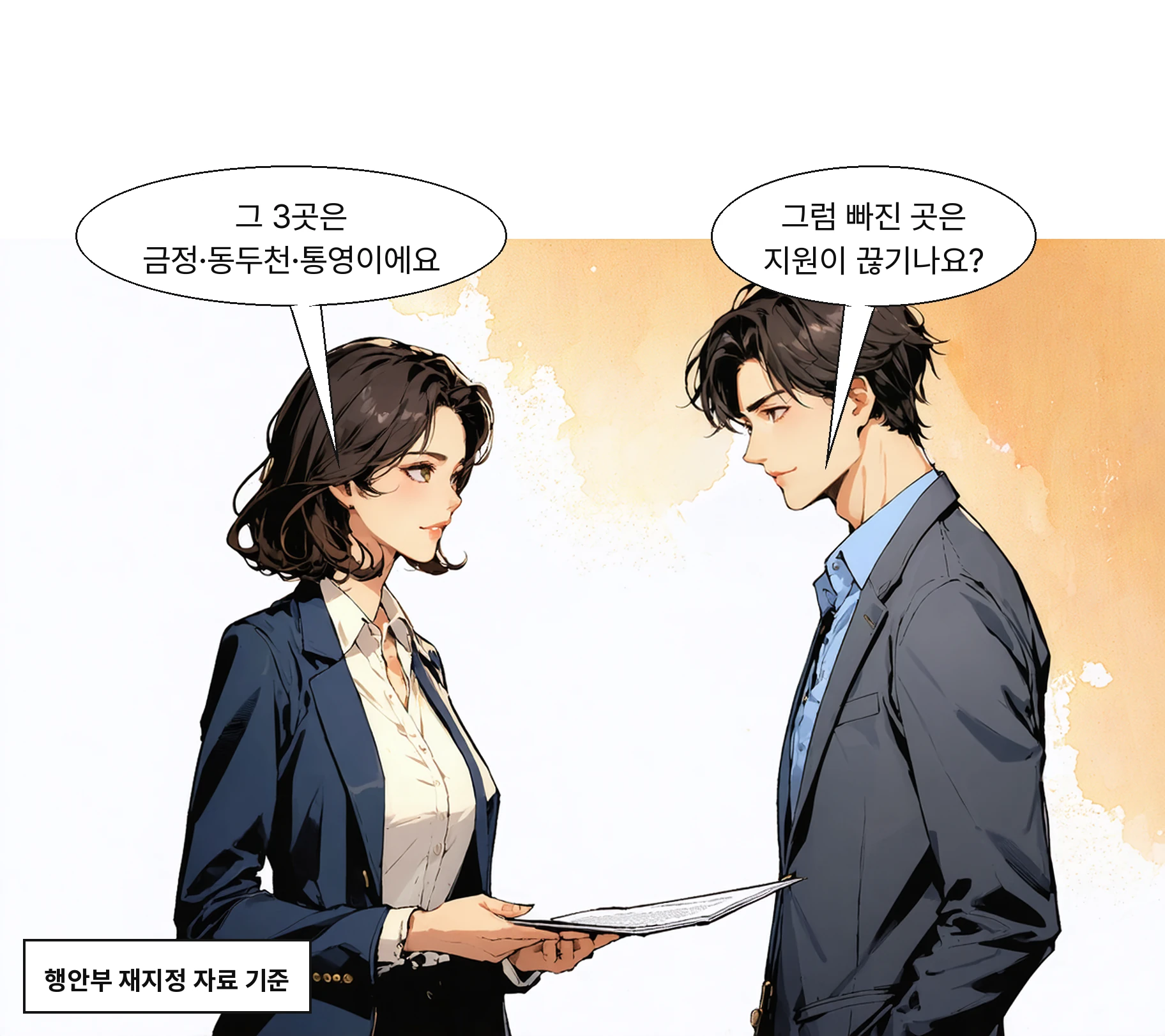 부산 금정구, 경기 동두천시, 경남 통영시가 새로 편입됐다