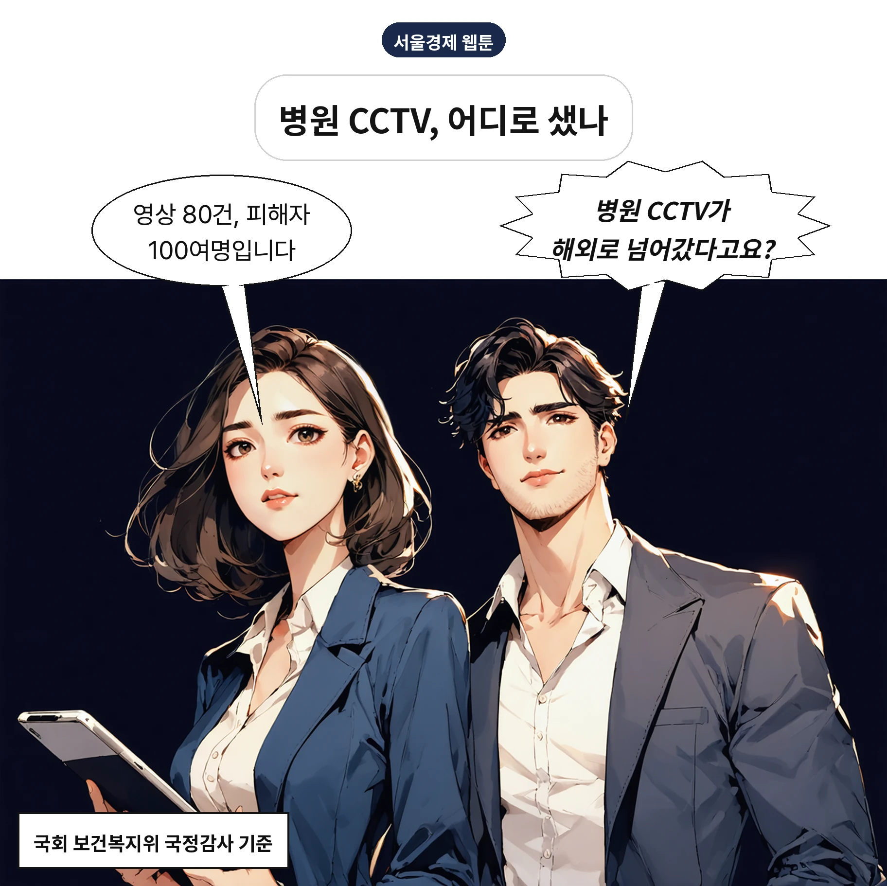 병원 내부 촬영 영상 80건이 해외 불법 사이트에 유포됐다