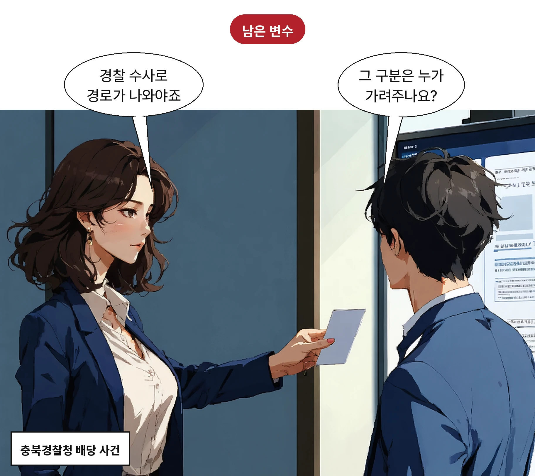 경찰 수사로 해킹 경로와 피해 규모가 확인돼야 할 전망이다