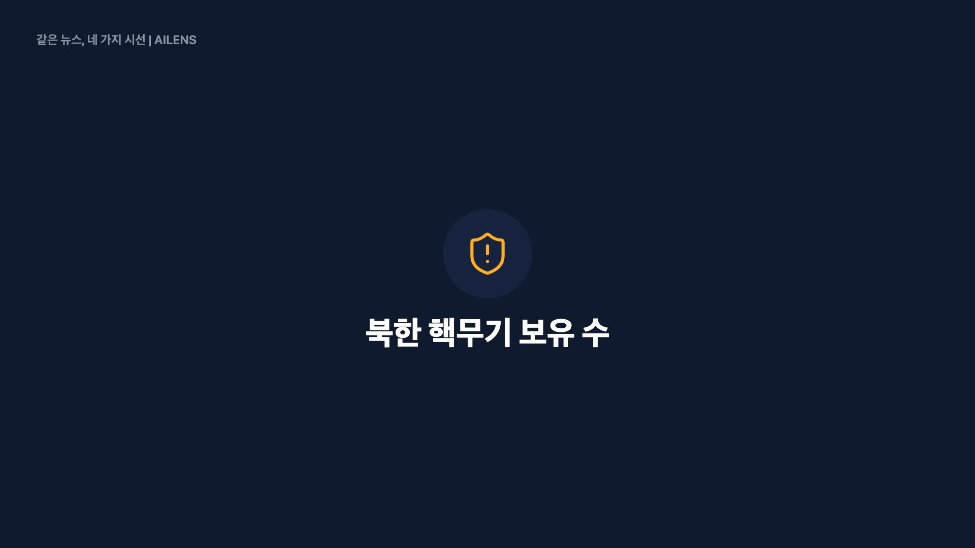 트럼프 발언, 9컷으로 보기