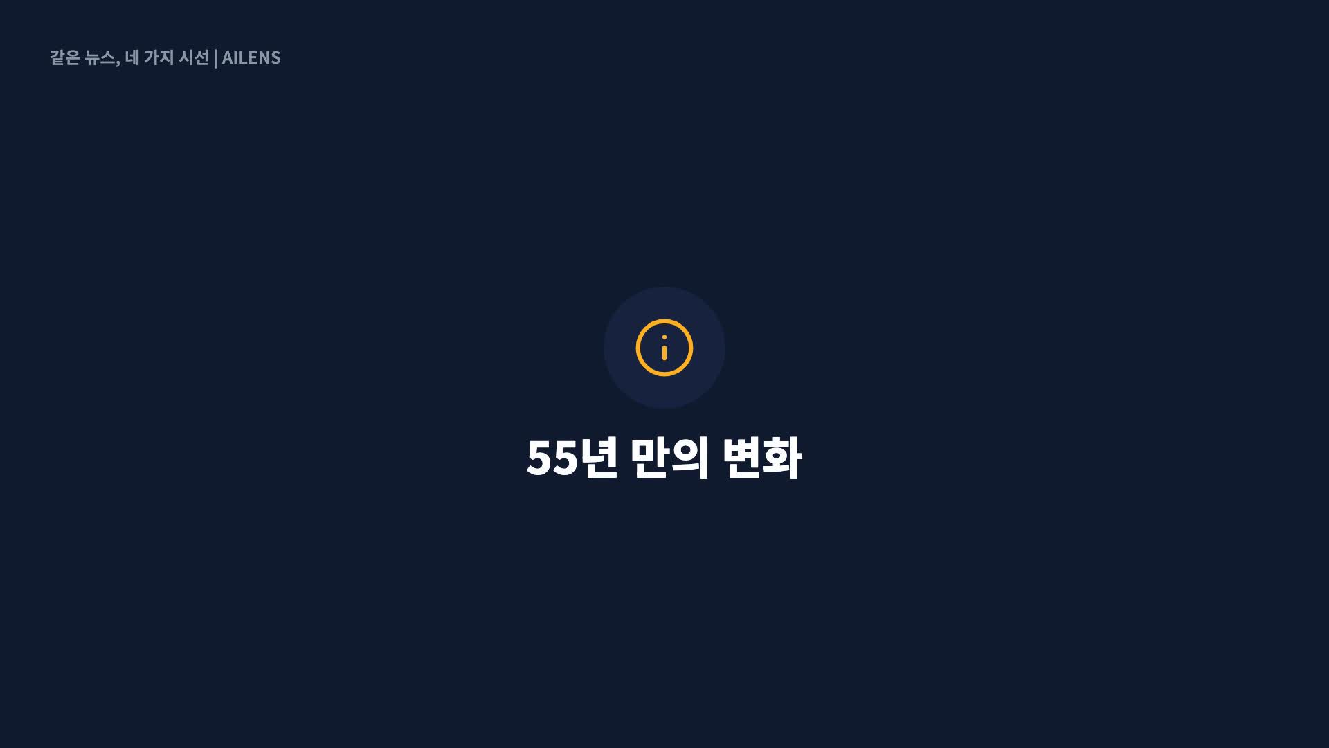 교육교부금 연동 55년만에 폐지… ‘100조+α’ 미래기금 만든다