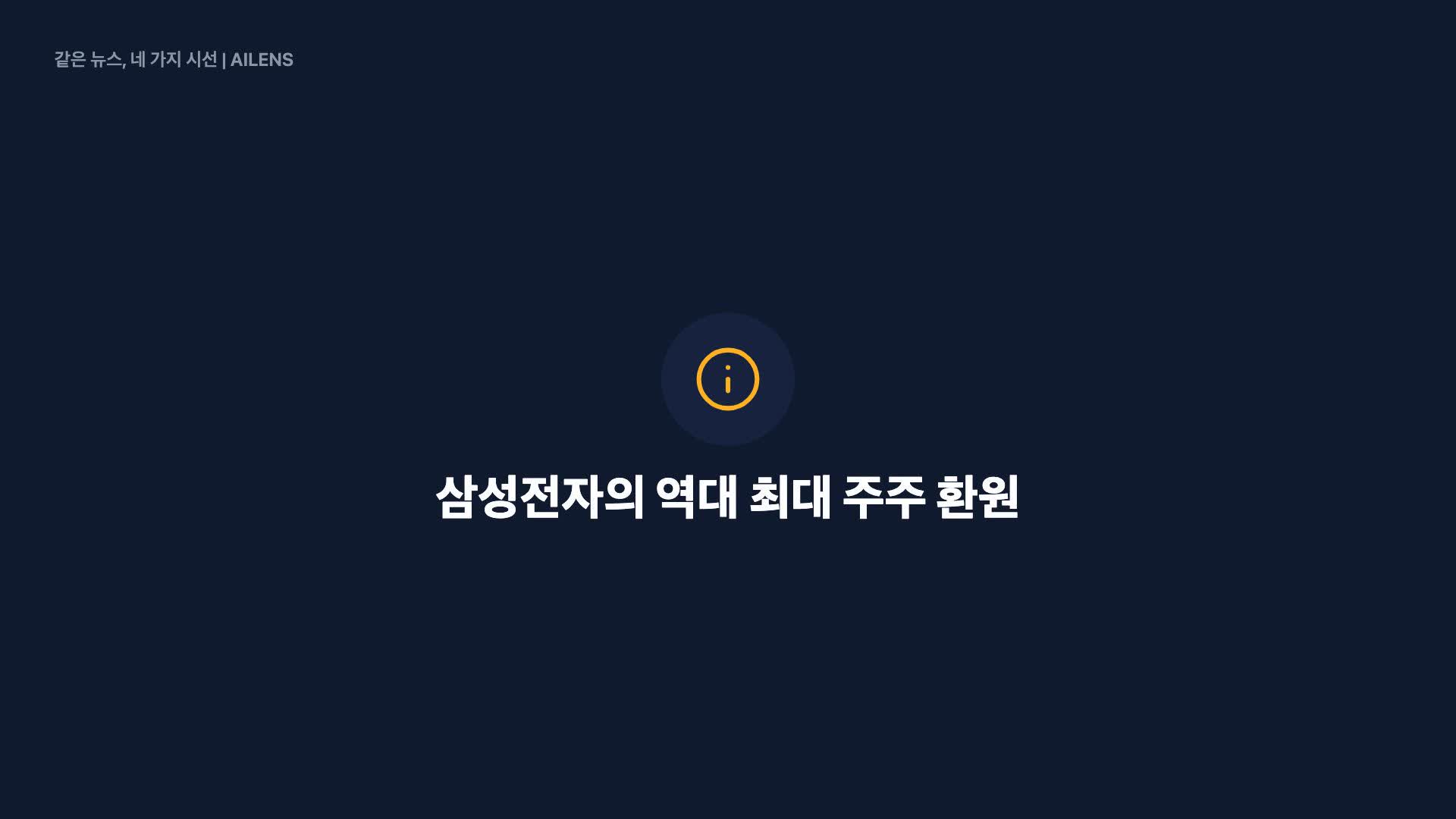 삼성전자, 사상 최대 주주환원…“올해 최대 110조”