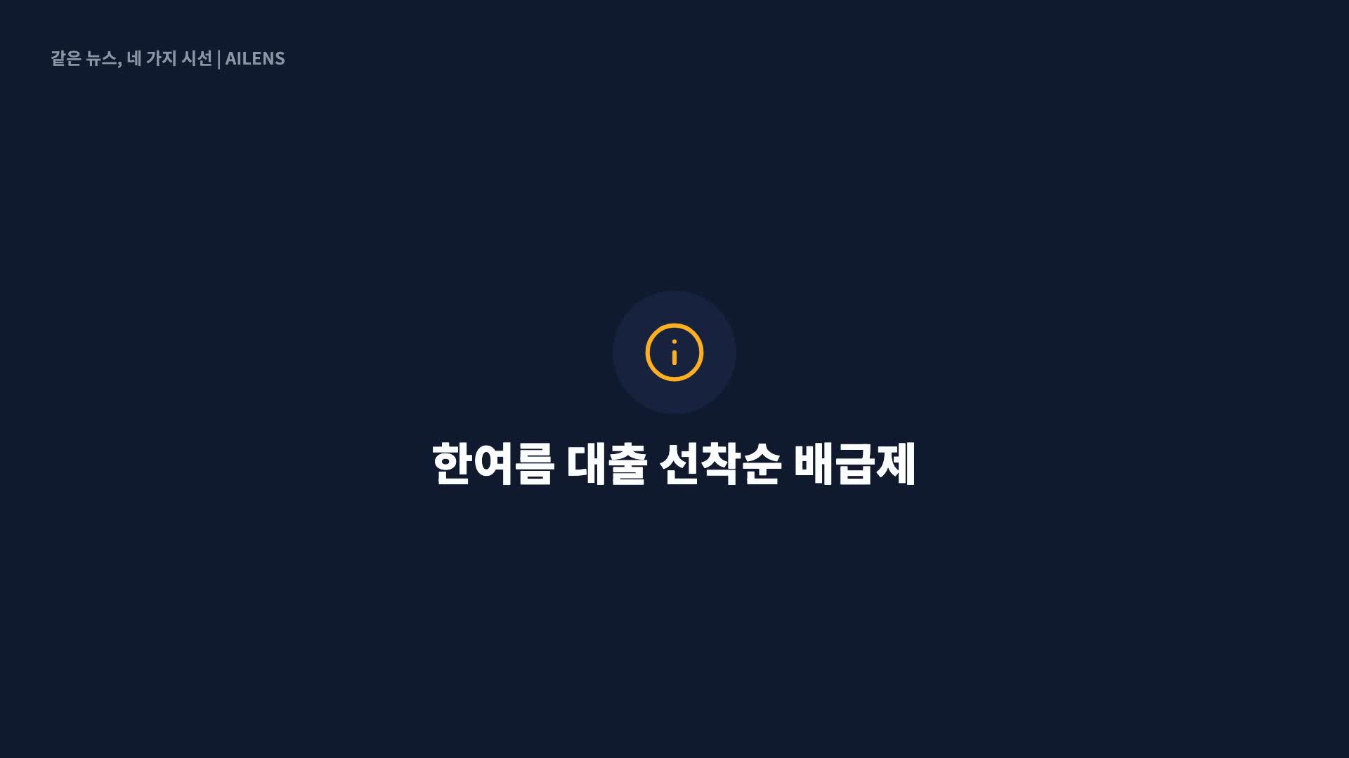 총량제의 덫...은행 가계대출 제한 3배 급증