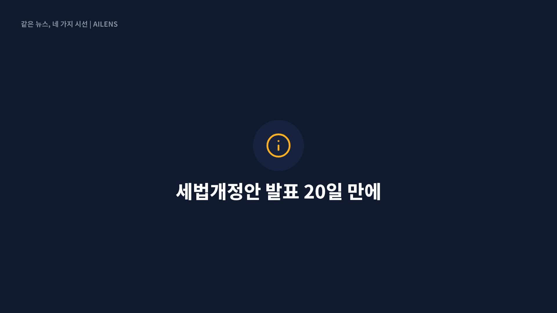 거주 관계 없이 1주택 공제 14억으로…稅부담도 현행 유지 가닥