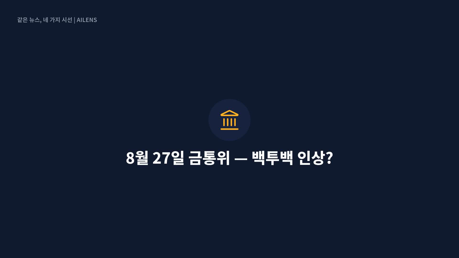 금리, 이달 연속 인상하나…국채금리 급등에 신중론도