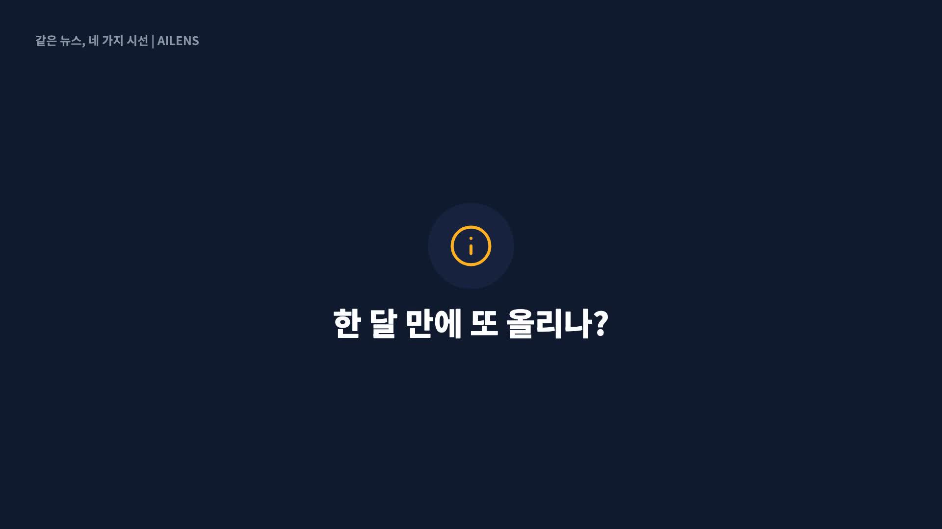전문가 65% “8월 인상”… 국채 금리 급등에 속도 조절론도 [Pick코노미]