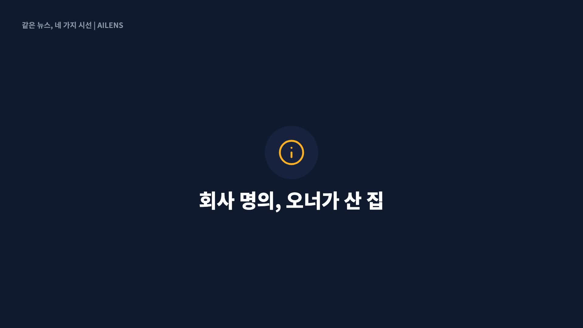 ‘직원 복지’라던 100억 콘도…직원은 못 쓰고 오너가 누렸다[Pick코노미]